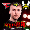 【CS2】ropzがVitalityに移籍すると話題に【SepiaMarsブログ】