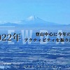 ありがとう2022年！登山を中心に今年1年のアクティビティを振り返る！