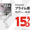 PixioがAmazonプライム感謝祭で最大50%OFFセール！人気ゲーミングアクセサリーがお得に購入できるチャンス