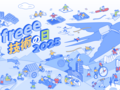 11/30 (日)「freee 技術の日 2025」開催！