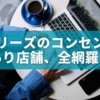 タリーズのコンセントあり店舗、全網羅！🔌貸出しってある？必要な情報をぜんぶ紹介☕