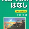 シミュレーションのはなし