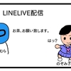 配信で泣く【４コマ漫画】