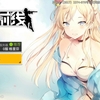 【少女前線】事前登録開始！システムや遊び方を予習