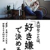 PDCA日記 / Diary Vol. 1,823「意見の違いを認める」/ "Agree to disagree"
