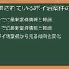 10クラッシュパズル_ポイ活攻略：最新案件から効率的な進め方まで完全ガイド！