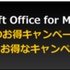 Office for Mac 2011 春のお得キャンペーン！ Vo.1 アマゾンで 1,000 円引き！