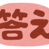 １０月に関係する雑学・豆知識のクイズの答え