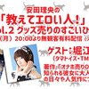 2/15 20:00無観客有料配信「安田理央の教えてエロい人！vol.2 グッズ売りのすごいひと」