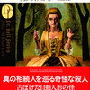 『曲がった蝶番』ジョン・ディクスン・カー／三角和代訳（創元推理文庫）★★★★★