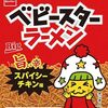 【🈹 48％OFF⇒￥745 税込(￥62/袋)💟】ベビースターラーメン 旨辛スパイシーチキン味 65g×12袋
