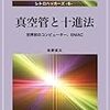 「真空管と十進法　世界初のコンピューター、ENIAC」