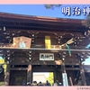 いまごろ明治神宮へ初詣とお買い物　ー松屋銀座ルイヴィトン（LV）×草間彌生氏コラボ