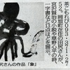 No.2724　個展の案内・新聞に