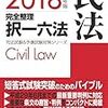 相続アドバイザー3級の税金以外の部分について