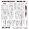 伊丹市職労ニュース（2021年11月29日 No.7）