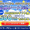 ★即金★ハピタスを使って、すぐに5万円を稼ぐ方法