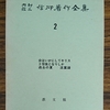 「内村鑑三と特別支援教育」