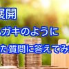 新展開❗️おハガキのように戴いた質問に答えてみました。