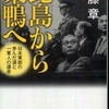 『比島から巣鴨へ－日本軍部の歩んだ道と一軍人の運命』武藤章(中公文庫)