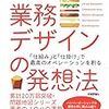 「業務デザインの発想法」を読んだ #デッドライン読書会