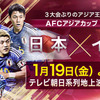 【サッカー】日本代表VSイラク代表！！アジア最強を目指す日本代表の戦い！！