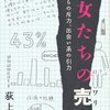 読書メモ：彼女たちの売春（ワリキリ）