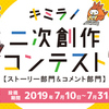 キミラノ 二次創作コンテスト【ストーリー部門＆コメント部門】結果発表