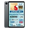 2万ちょっとで買える案外侮れない8インチ級タブ「Alldocube iPlay 60 Mini Turbo」レビュー