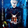 【ヘル・レイザー（1987）】ホラー界のカリスマ・スター＜魔導士＞達