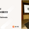 リサーチとAI 良い関係性の築き方