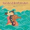 りゅうおうさまのたからもの