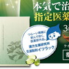 ピロリ菌を除去して胃がん予防しよう♪