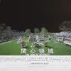 加害者も人間。『関心領域 The Zone of Interest』（2024年）