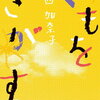 【書評】西加奈子「くもをさがす」ーこれは西さんのがんの話であると同時にバンクーバーという街の物語でもある