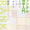 👪４９〕─１─フランクル心理学。ロゴセラピー。人生には意味がある。～No.175No.176No.177　