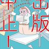 出版中止！ 一度「死んだ」から書けた翻訳家残酷物語／宮崎 伸治