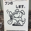 いぬの看板＜２２１＞