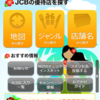 iPhoneアプリ「JCBハワイガイド」を体験