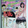 週刊少年ジャンプ（1996年31号）