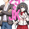 (漫画版)29とJK 第1巻