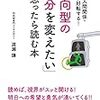 内向型の自分を変えたいと思ったら読む本 ー 80 books