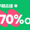 セール情報：AliExpress 新学期応援セール 特別クーポンあるよ PR：AliExpress Japan