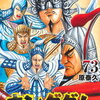 ２０２４年９月１５日～２１日：新刊コミック情報「キングダム　７３巻」他