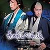 宝塚歌劇　月組・博多座公演「長崎しぐれ坂」　感情の帰属先と外の世界への想い