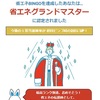 省エネBINGO 省エネグランドマスター