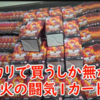 メルカリでドラゴンボール烈火の闘気を購入→無事死亡・・・全部抜かれてるやんけ・・・出品者も特定