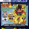 映画の前売り特典第2弾はUR仕様のブロリー！ ドラゴンボール超ブロリー