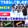 無料体験 初心者大募集！富士見市 鶴瀬 ダンススクール/ダンススタジオ ダンシングアカデミー/三芳/川越/志木/上福岡/坂戸/鶴ヶ島