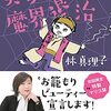 美女の魔界退治